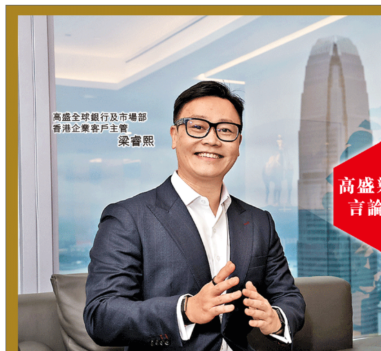 W 校友Jacky Leung 信報頭版談融資