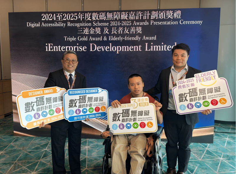 W 校友社企推動無障礙網絡環境獲獎